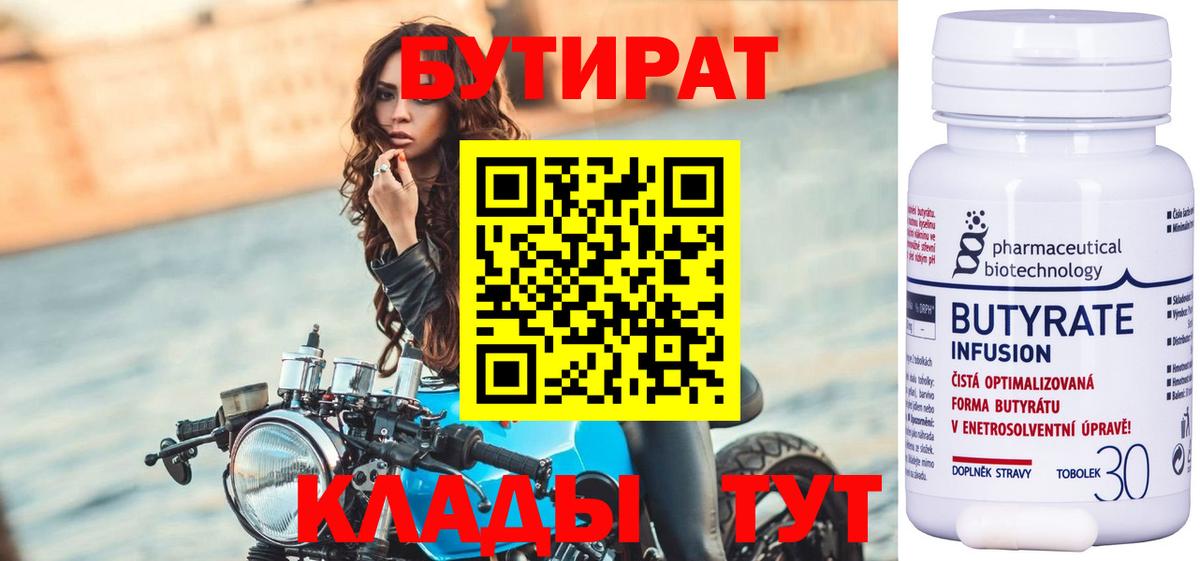 Бутират BDO 33% Сарапул