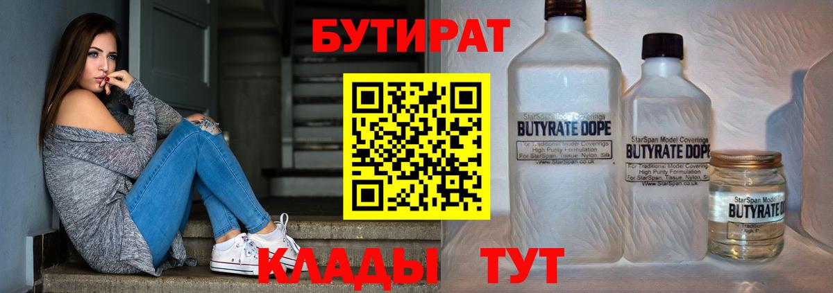 БУТИРАТ BDO 33%  Вход с VPN  БУТИРАТ  Сарапул 