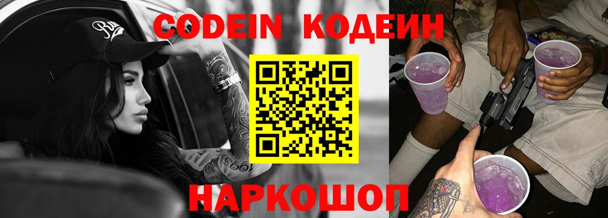 Кодеин напиток Lean (лин)  Кодеиновый сироп Lean напиток Lean (лин)  Сарапул  Вход с VPN 